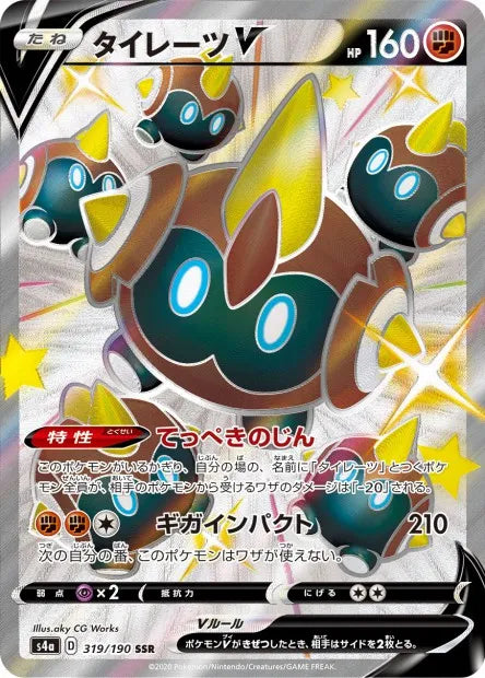 319/190 Hexadron V JP - Shiny Star V