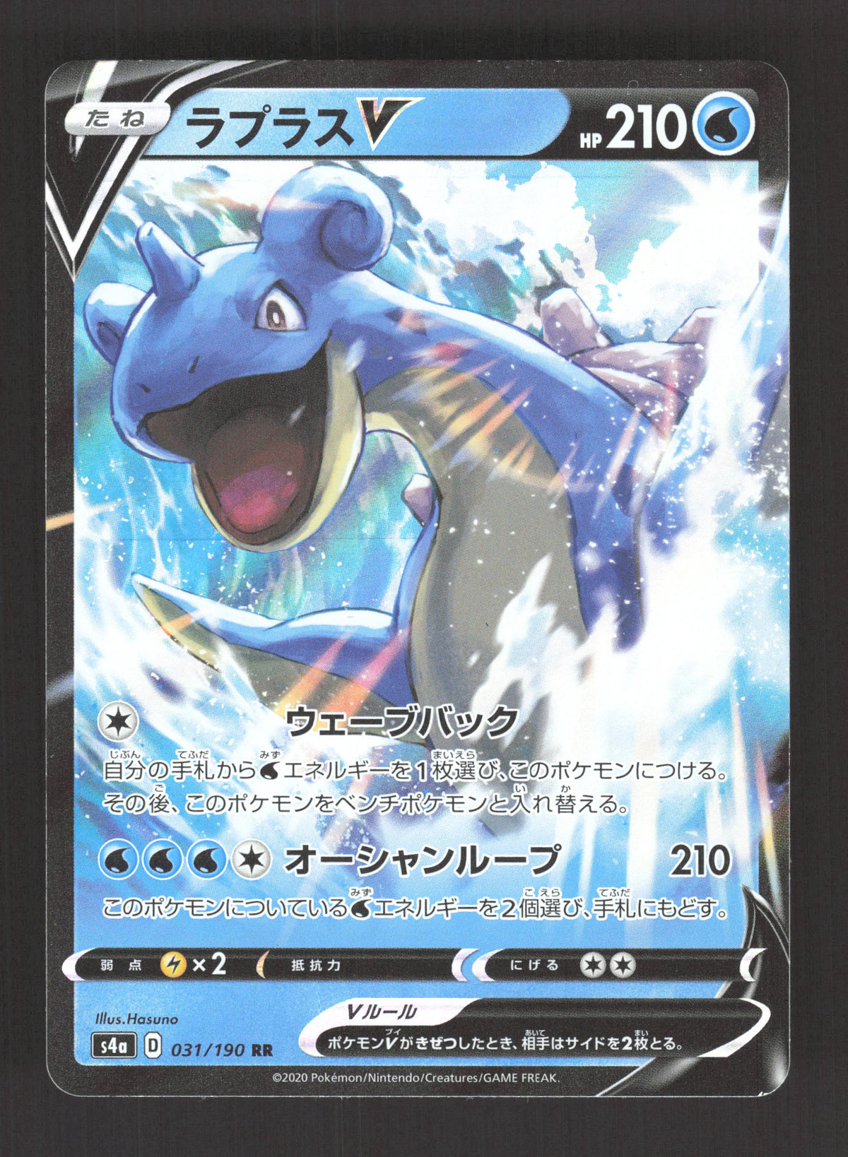 031/190 Lokhlass V JP - Shiny Star V