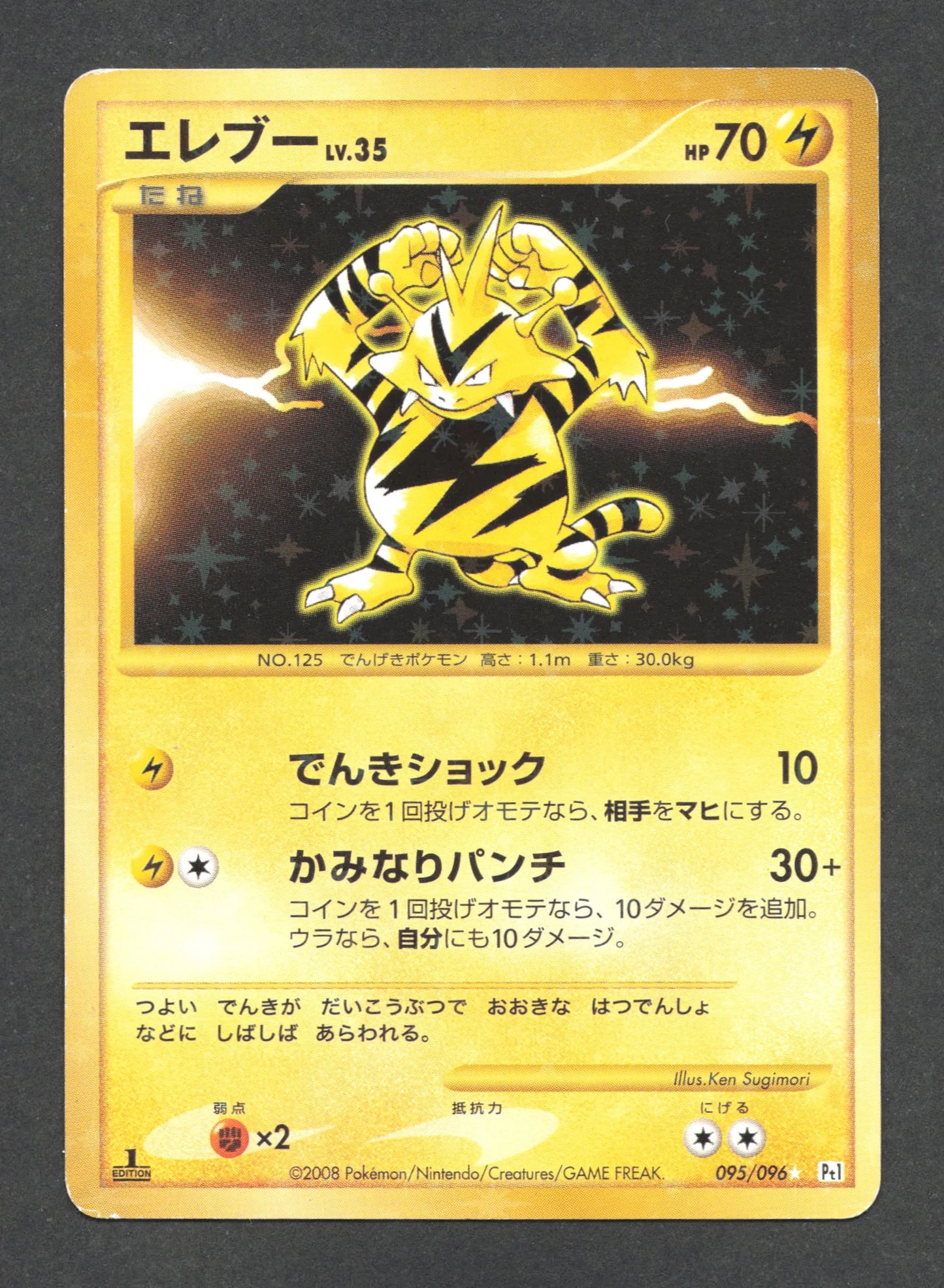 095/096 Elektek HOLO JP - Galactic's Conquest
