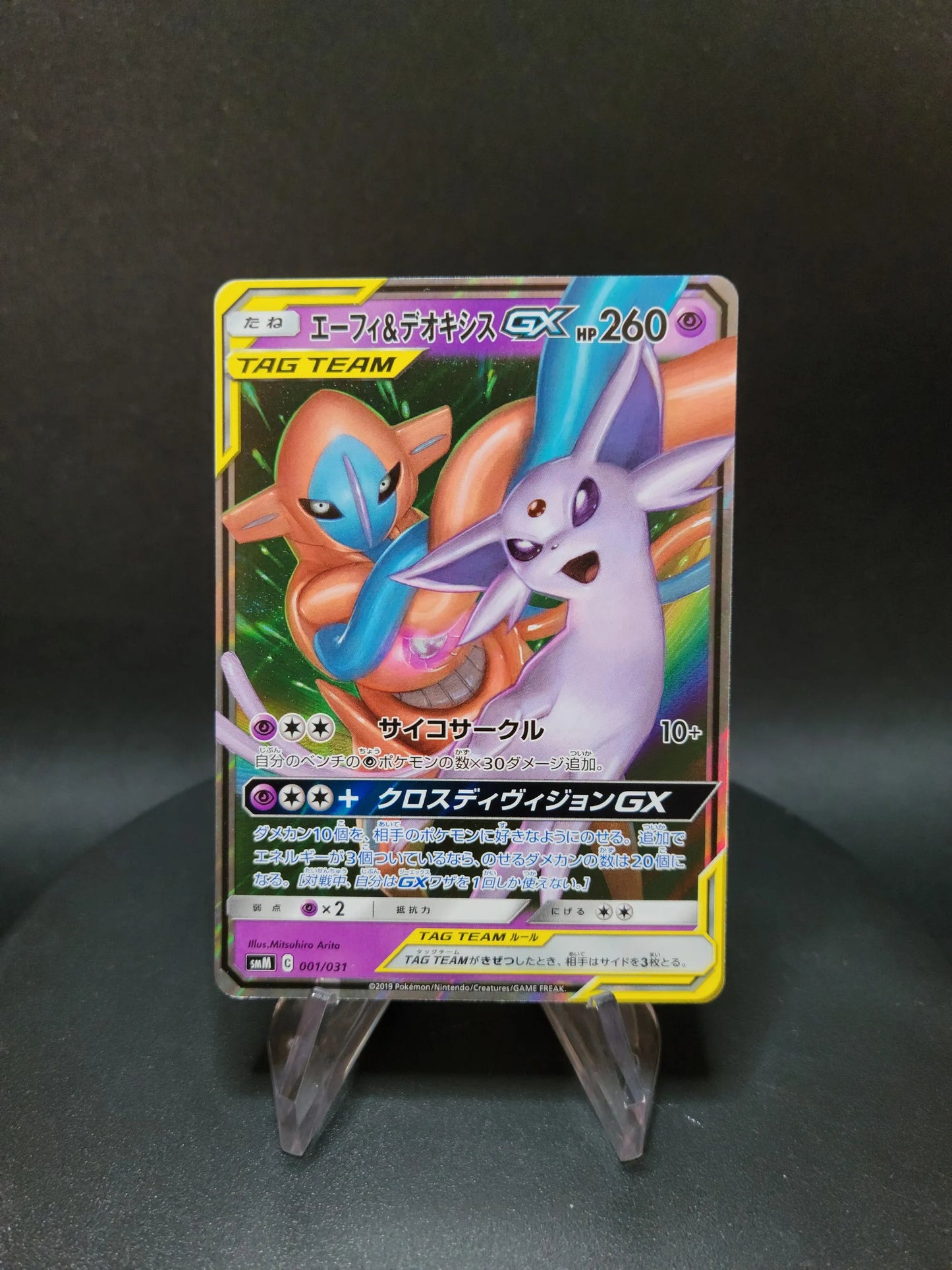 001/031 Mentali et Deoxys GX JP - Tag Team GX Starter Sets