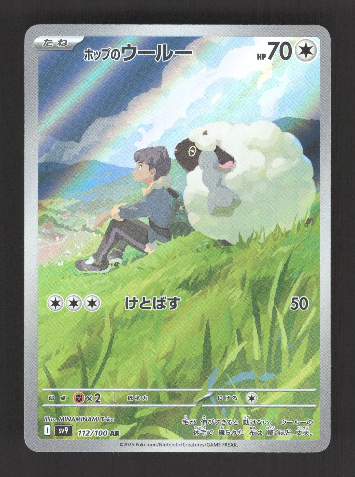 112/100 Moumouton AR JP - Battle Partners