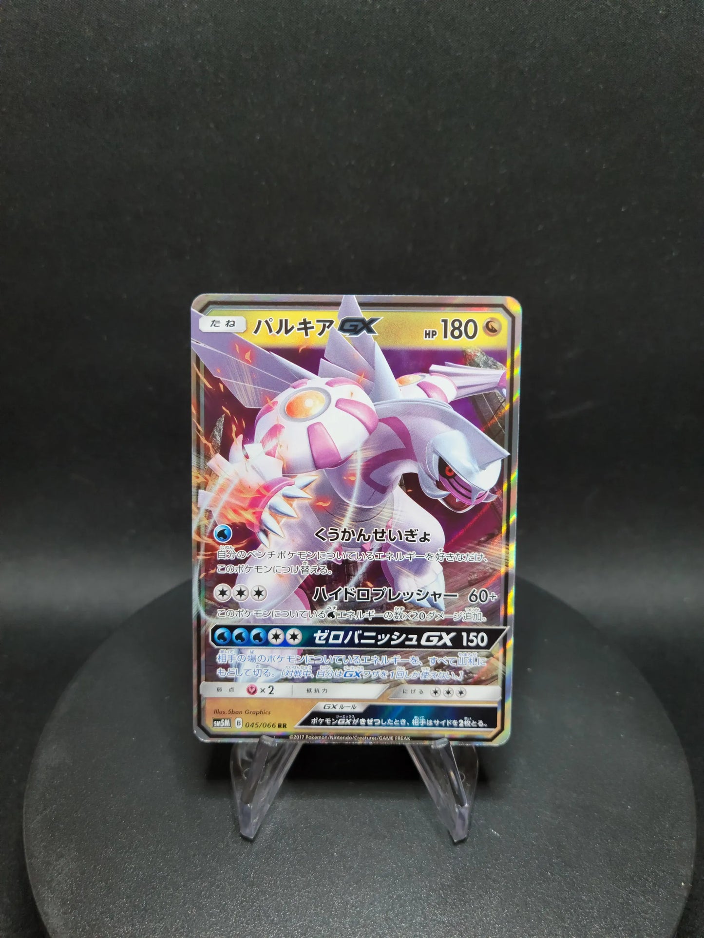 045/066 Palkia GX JP - Ultra Moon