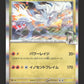 128/193 Reshiram HOLO JP - MEGA Dream ex