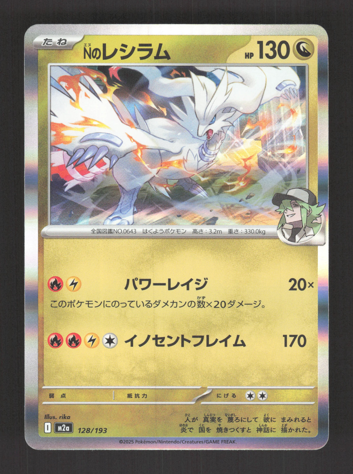 128/193 Reshiram HOLO JP - MEGA Dream ex