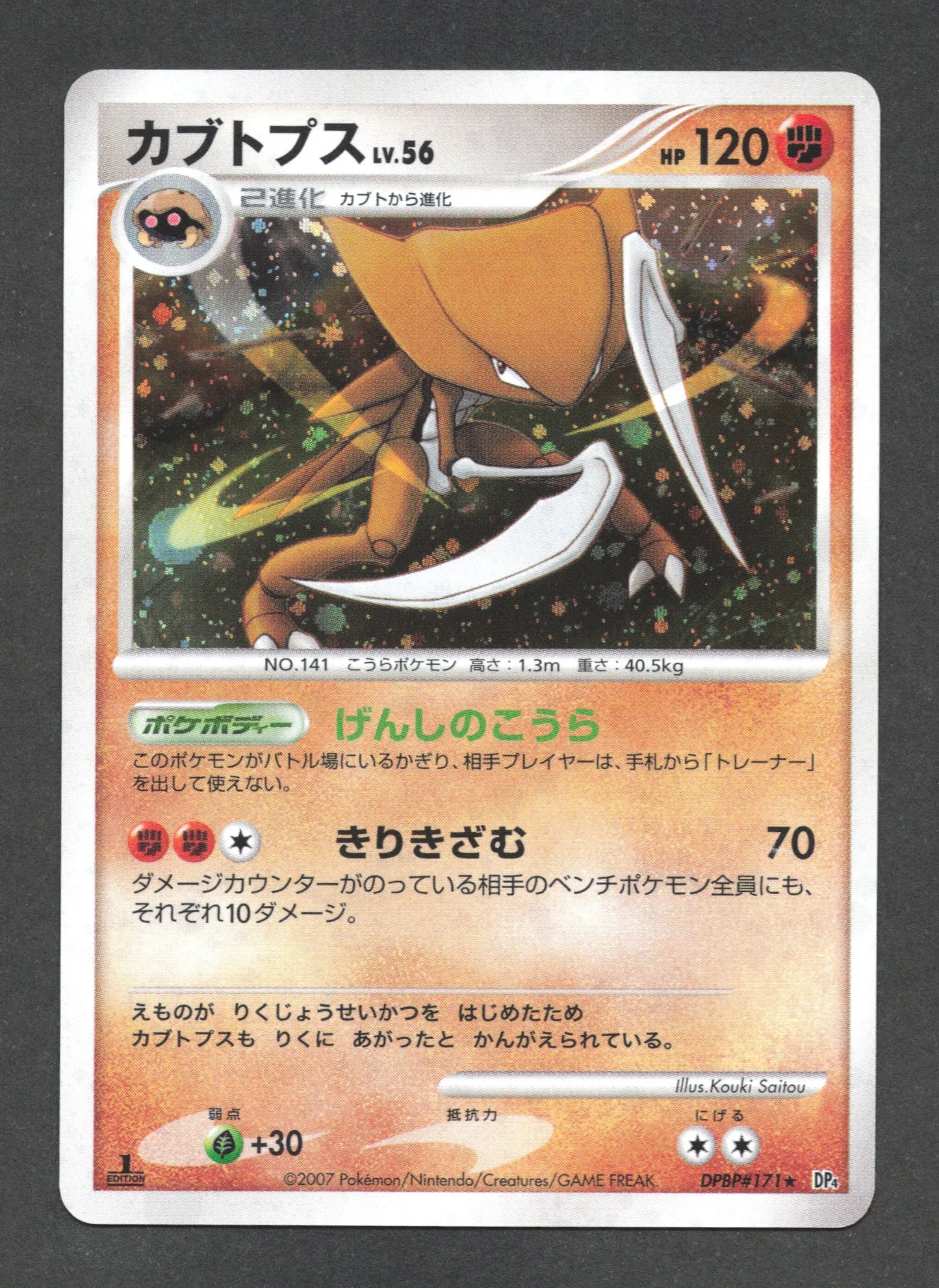 DPBP171 Kabutops HOLO JP - Dawn Dash