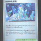 182/187 Abime Zero POKEBALL JP - Terastal Festival