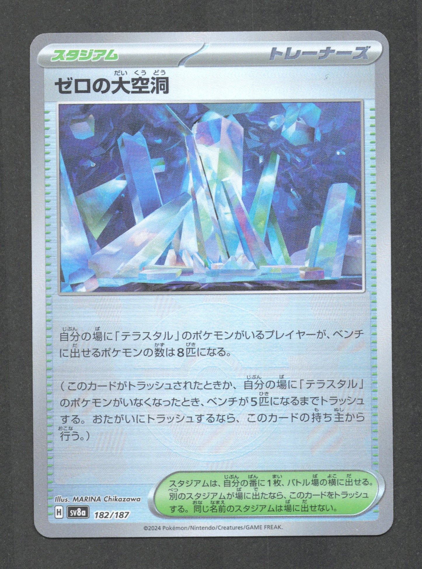 182/187 Abime Zero POKEBALL JP - Terastal Festival