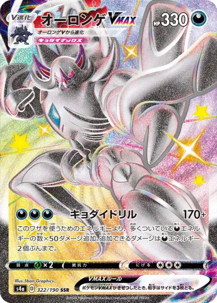 322/190 Angoliath VMAX JP - Shiny Star V