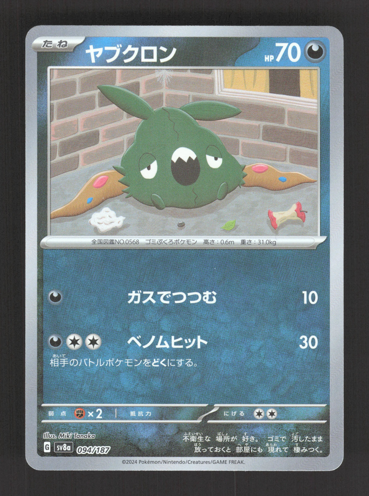 094/187 Miamiasme MASTERBALL JP - Terastal Festival