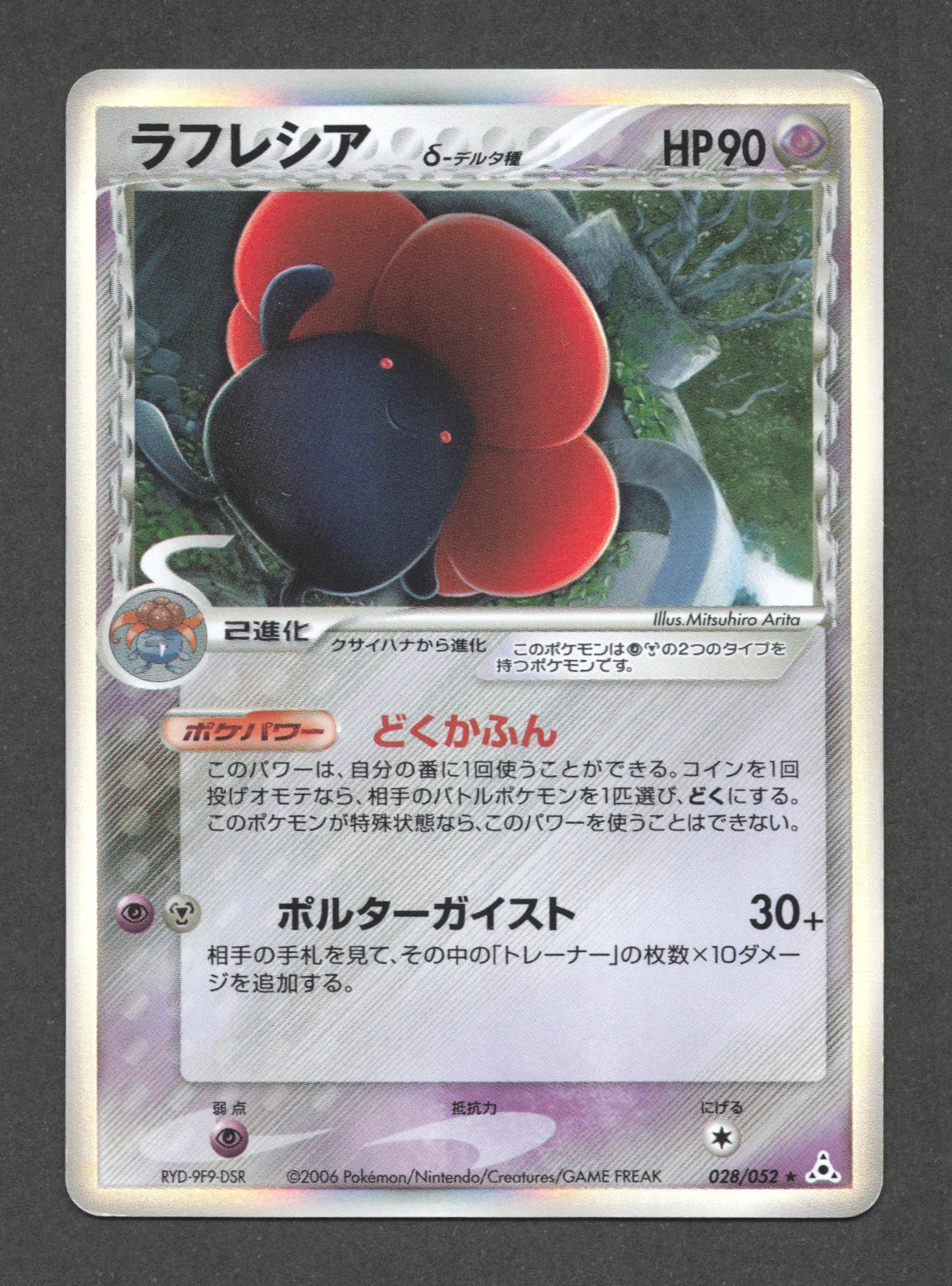 028/052 Rafflesia HOLO JP - Holon Phantom
