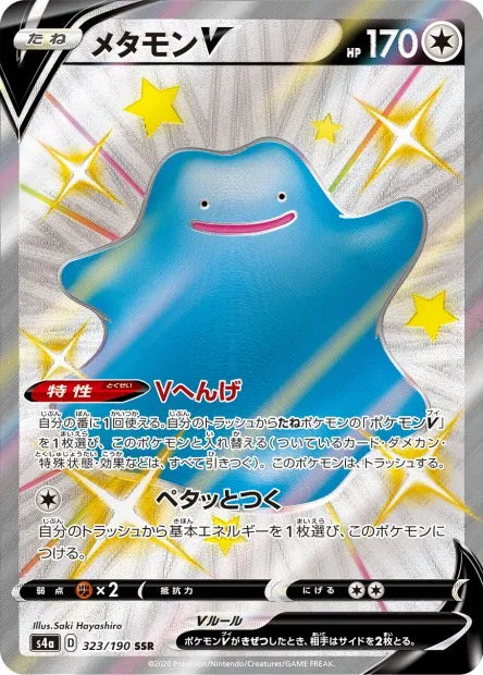 323/190 Metamorph V JP - Shiny Star V