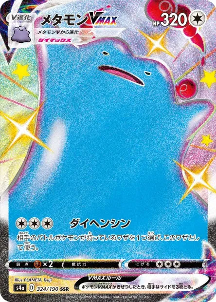 324/190 Metamorph VMAX JP - Shiny Star V