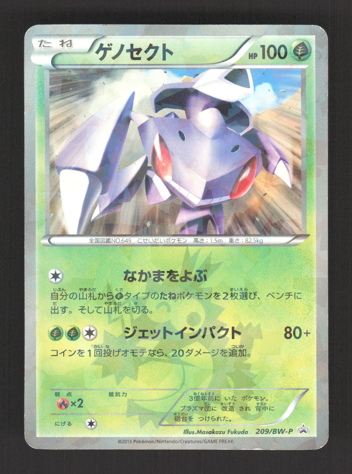 209/BW-P Genesect REVERSE MOSAIQUE JP - BW-P Promotional