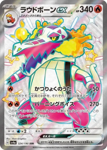 324/190 Flamigator EX JP - Shiny Treasure ex