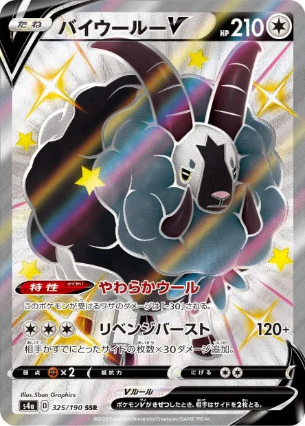 325/190 Moumouflon V JP - Shiny Star V