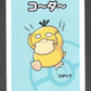 PSYKBBN Psykokwak Old Maid JP - Babanuki Deck