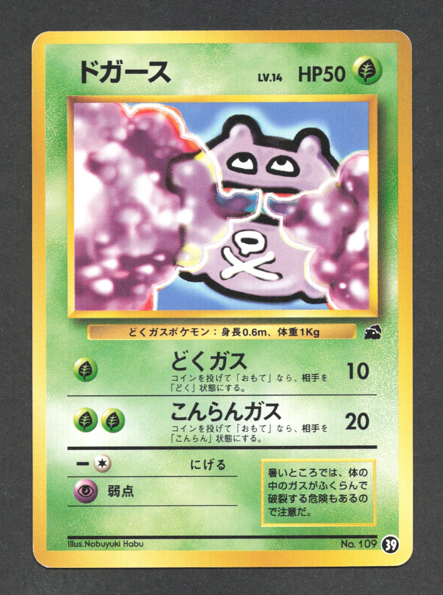 109 Smogo PROMO JP - Intro Pack Bulbasaur Deck