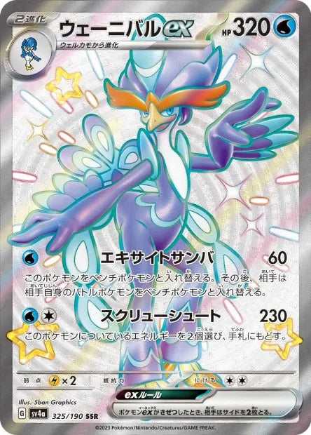 325/190 Palmaval EX JP - Shiny Treasure ex