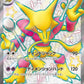 326/190 Alakazam EX JP - Shiny Treasure ex