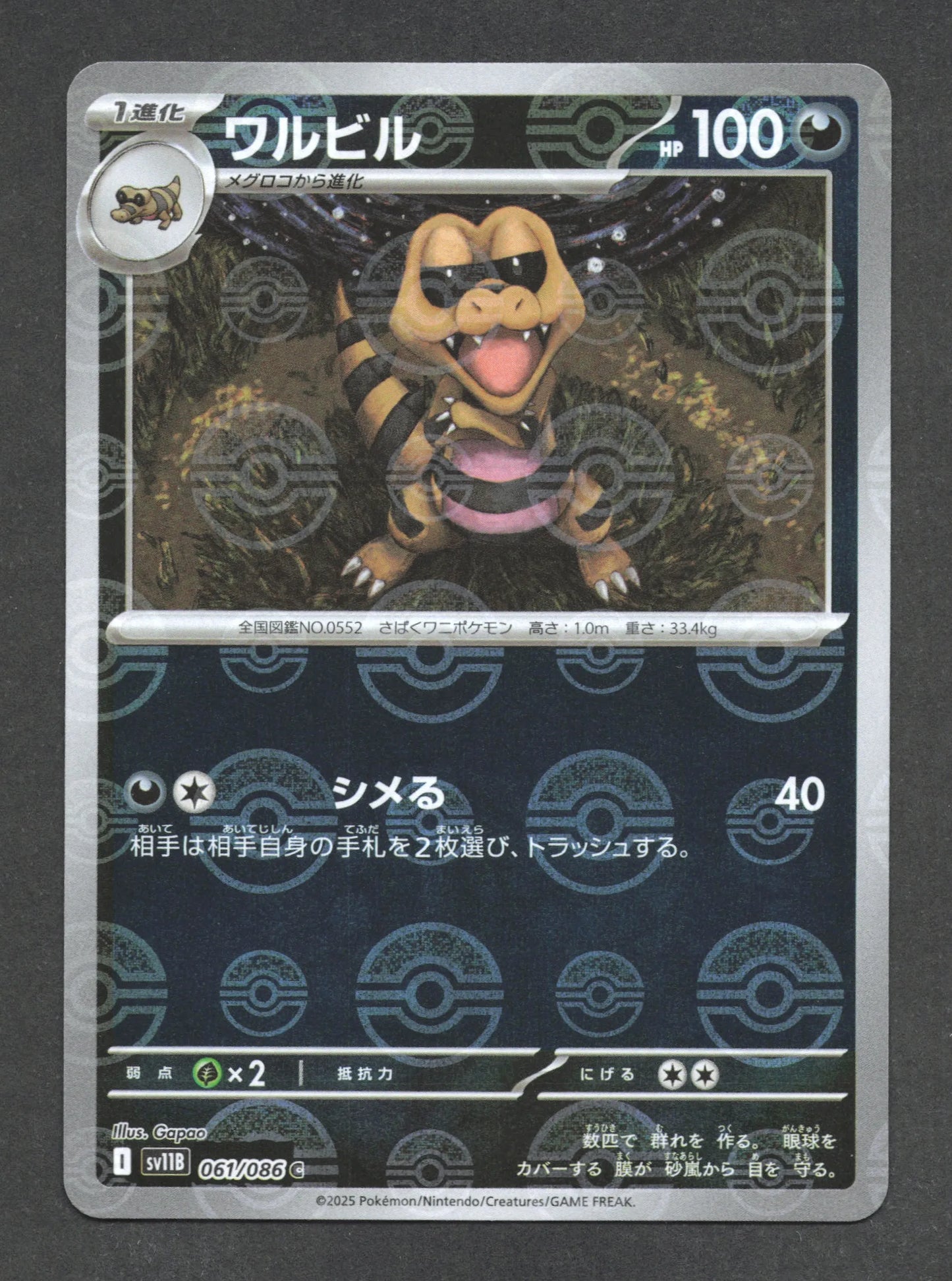 061/086 Escroco POKEBALL JP - Black Bolt