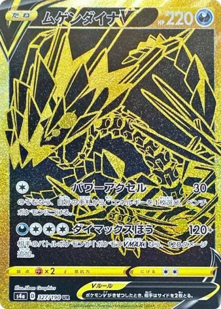327/190 Ethernatos V JP - Shiny Star V