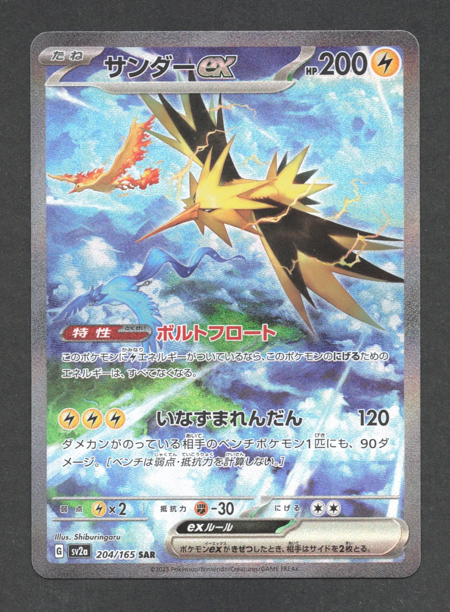 204/165 Electhor EX JP - Pokémon Card 151