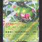 003/193 Yanmega EX JP - MEGA Dream ex