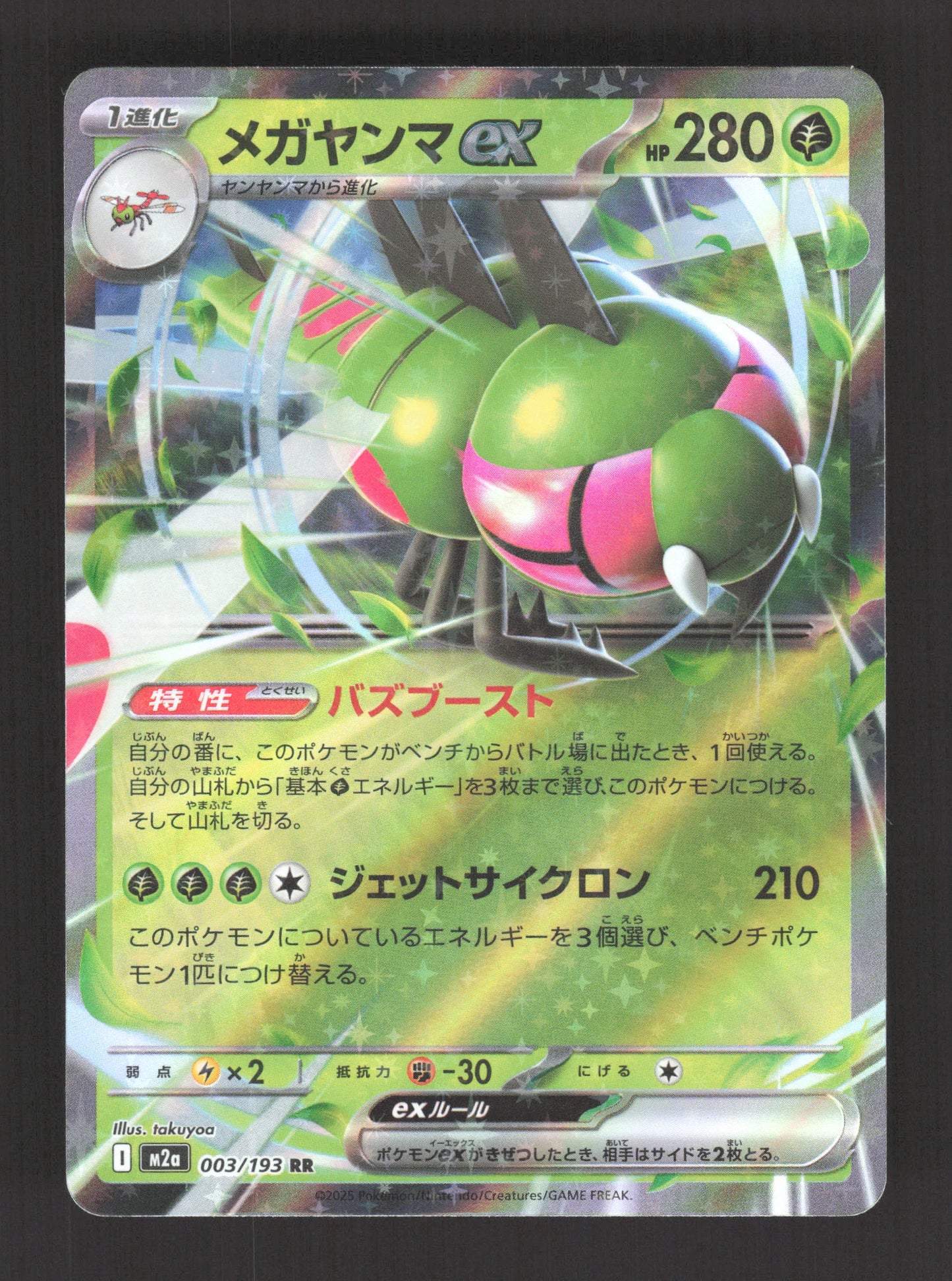003/193 Yanmega EX JP - MEGA Dream ex