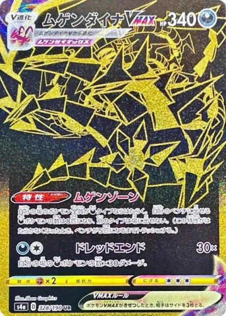 328/190 Ethernatos VMAX JP - Shiny Star V