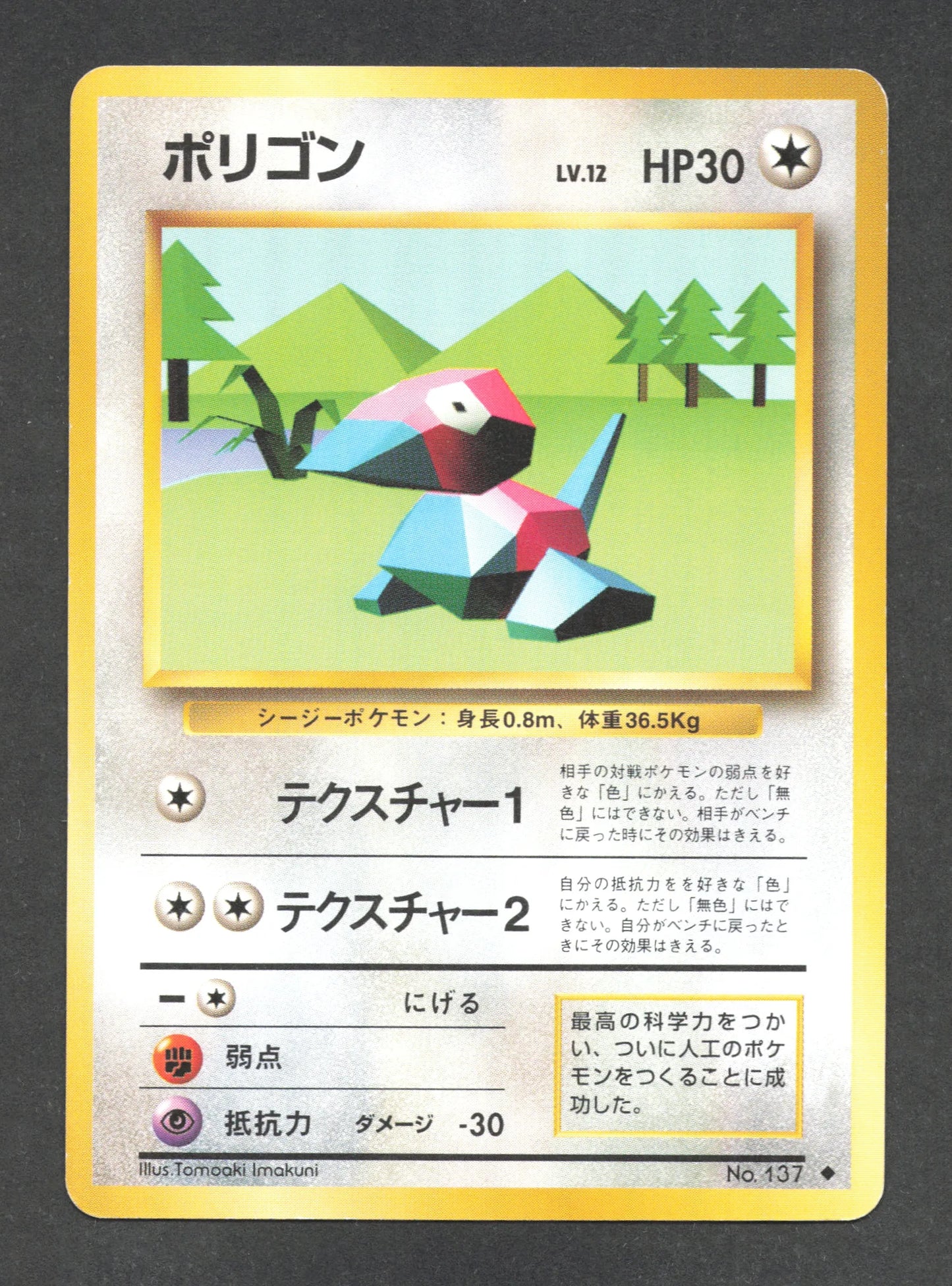 137 Porygon UNCO JP - Expansion Pack
