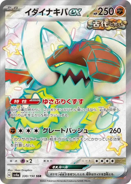 330/190 Fort Ivoire EX JP - Shiny Treasure ex