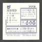 308 Ossatueur STICKER JP - STICKER JP