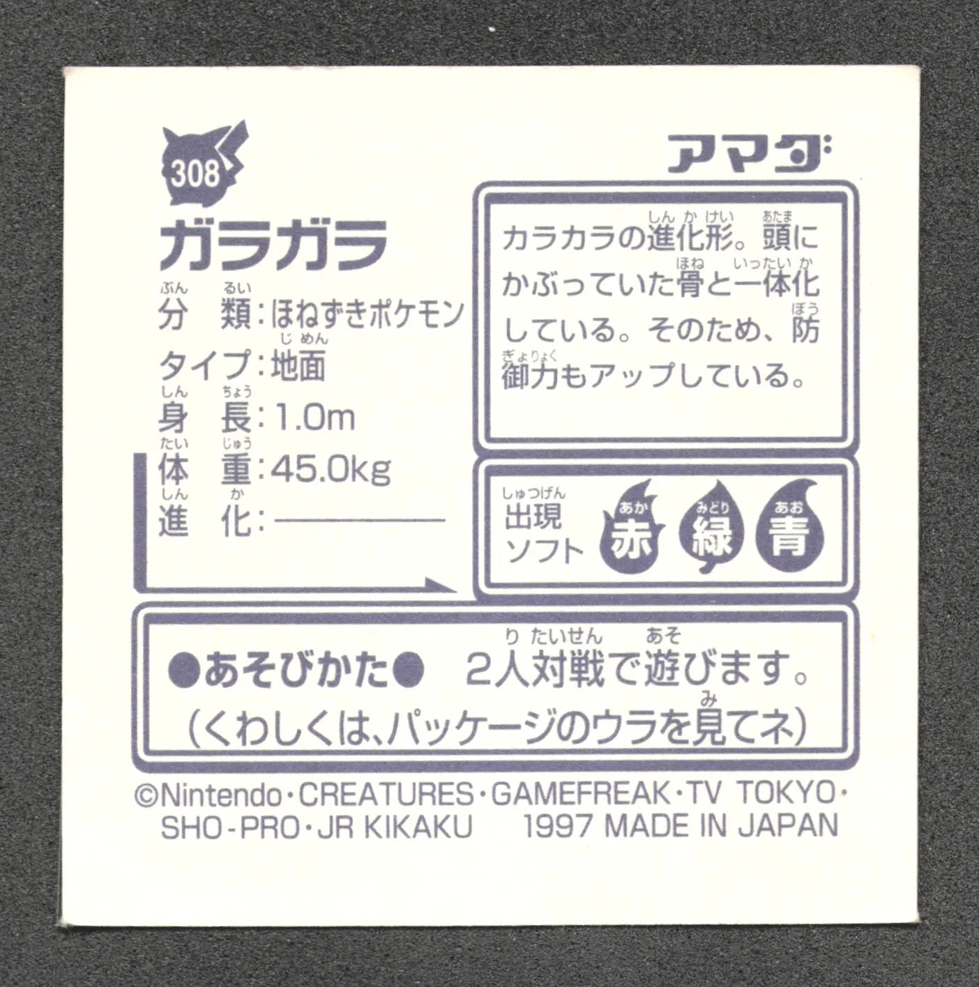 308 Ossatueur STICKER JP - STICKER JP