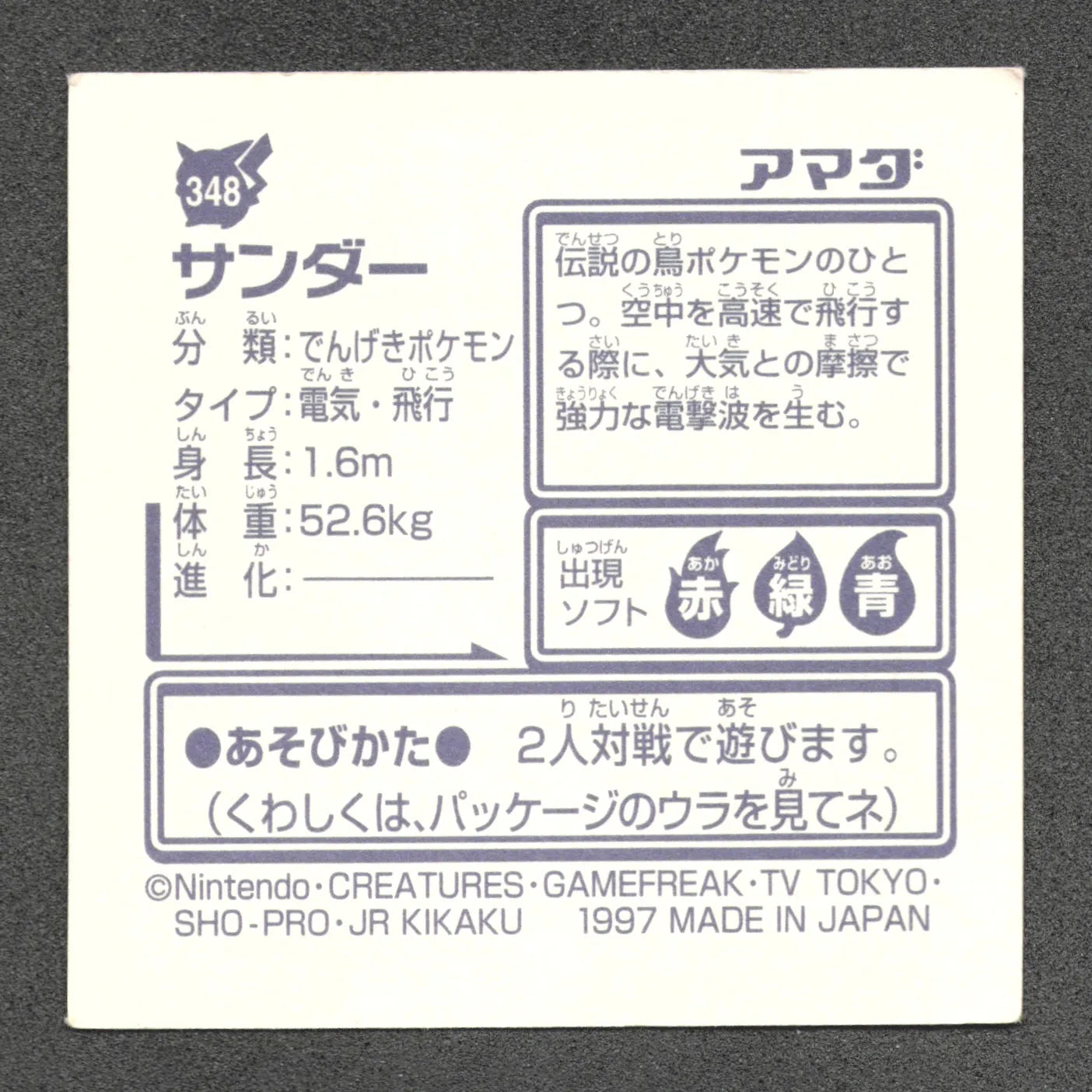 348 Electhor STICKER JP - STICKER JP