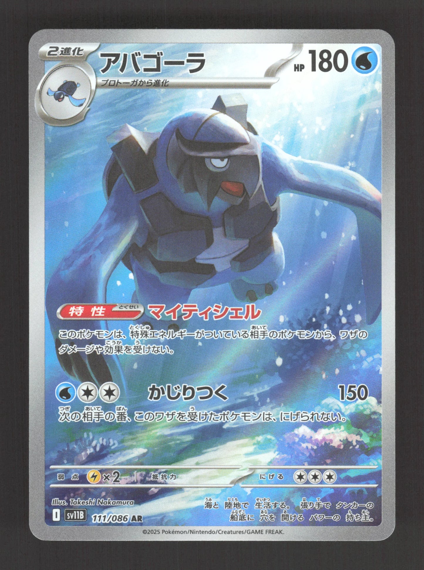 111/086 Megapagos AR JP - Black Bolt