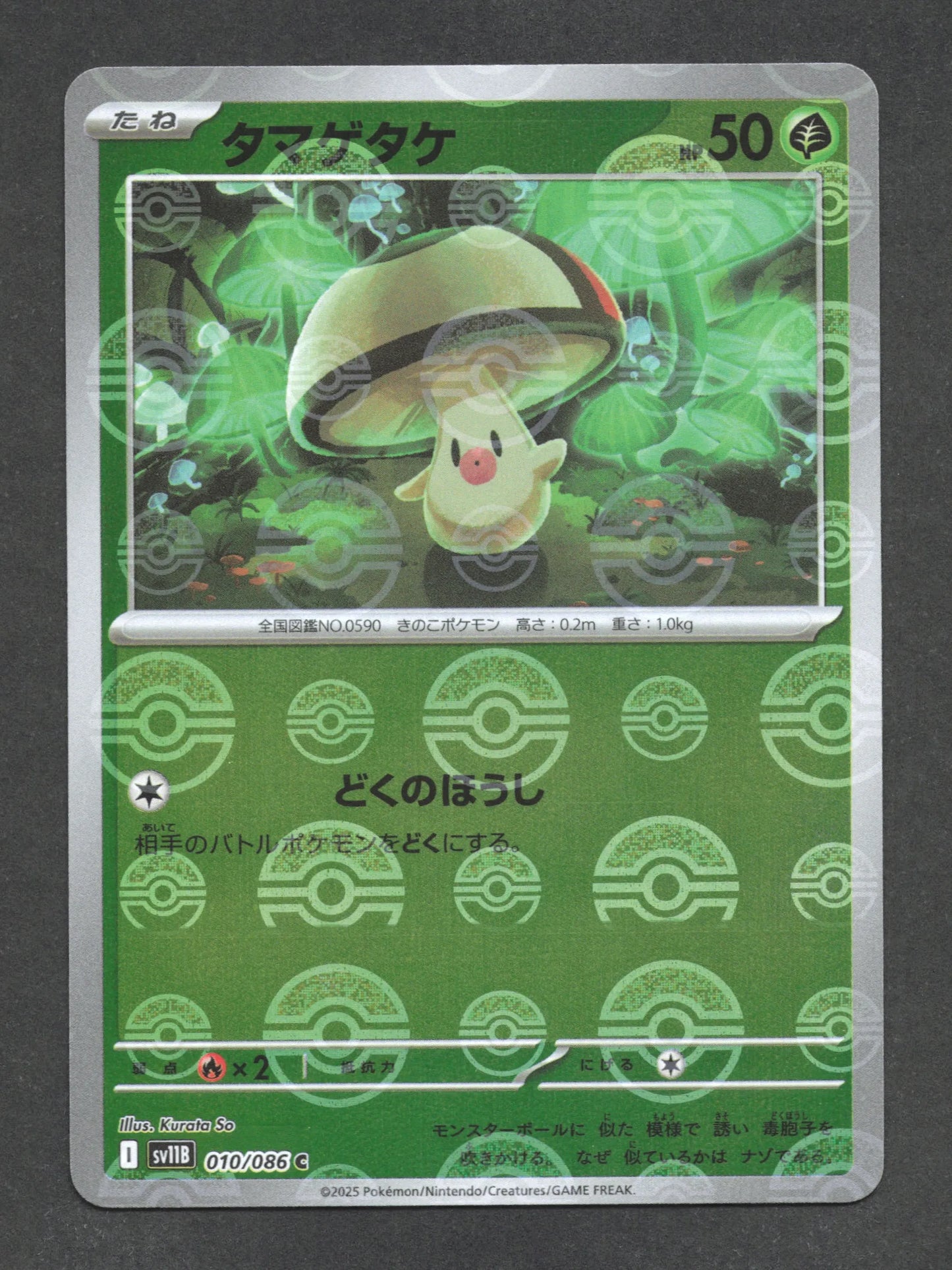 010/086 Trompignon POKEBALL JP - Black Bolt