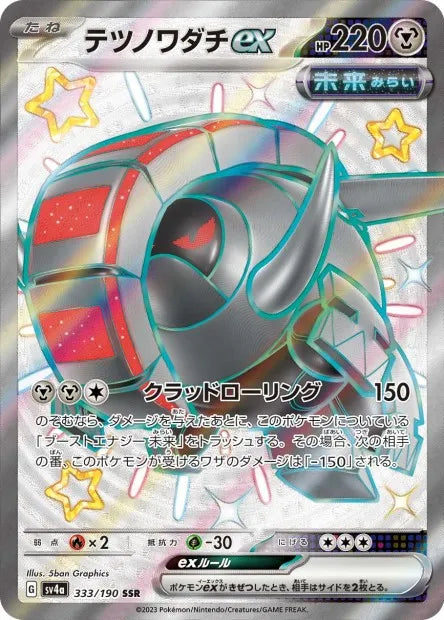 333/190 Roue de Fer EX JP - Shiny Treasure ex