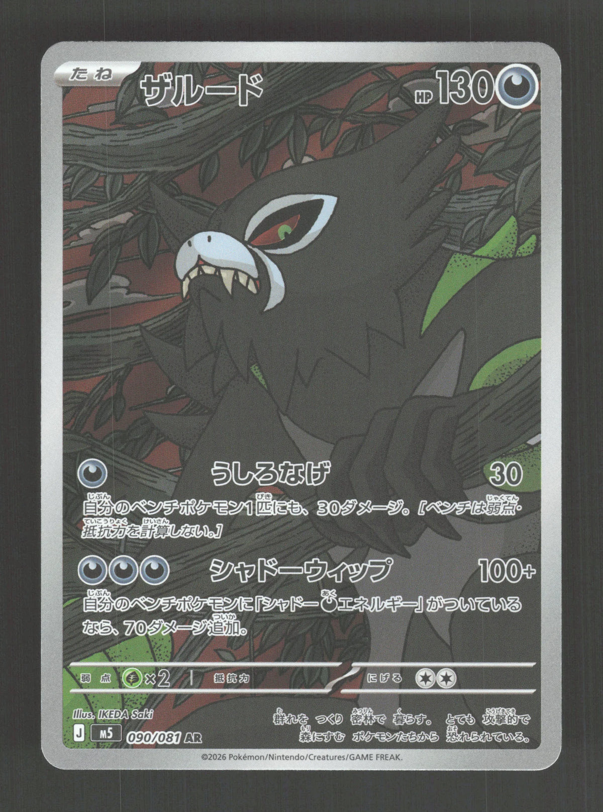 090/081 Zarude AR JP - Abyss Eye