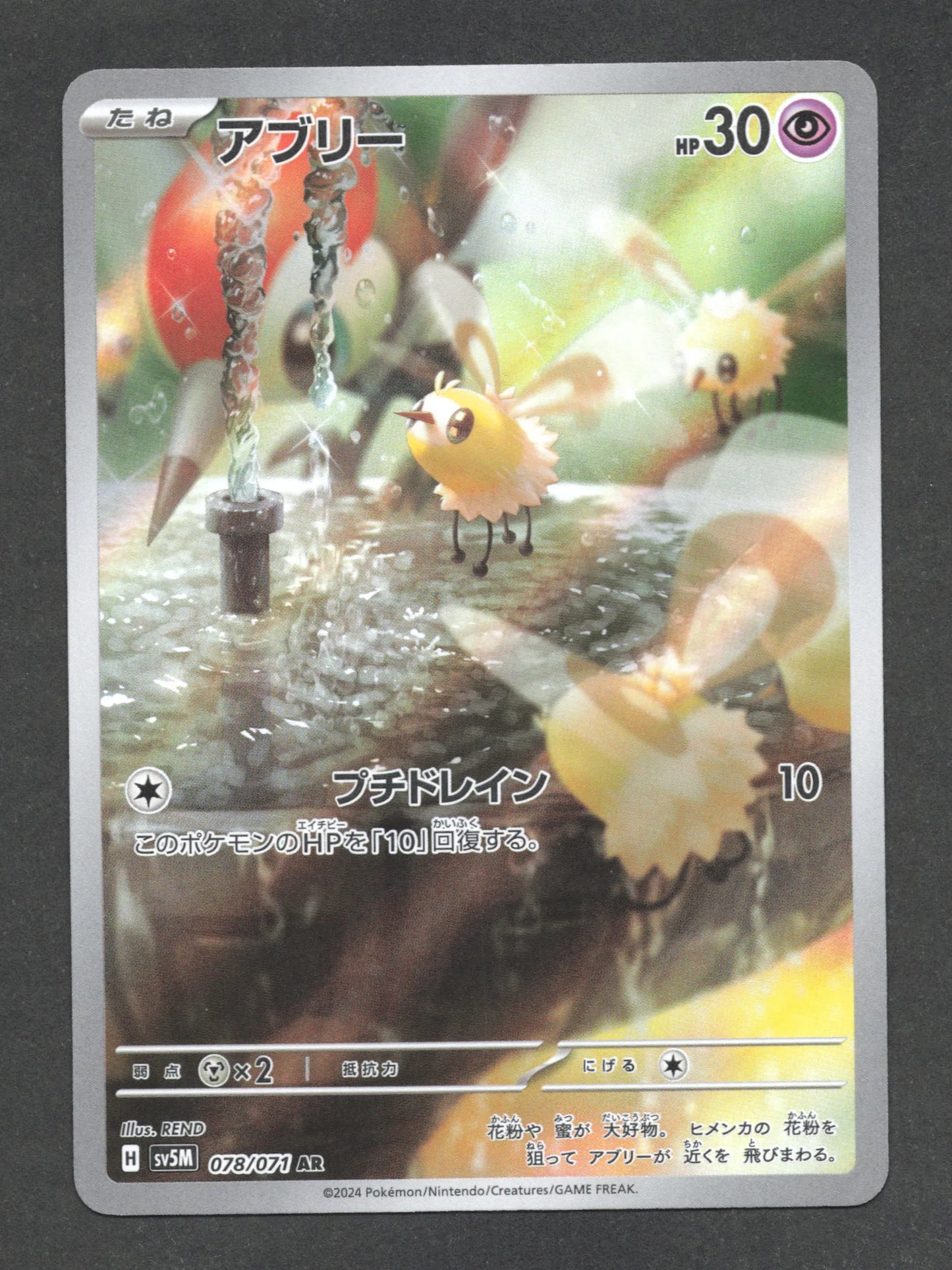 078/071 Bombydou AR JP - Cyber Judge