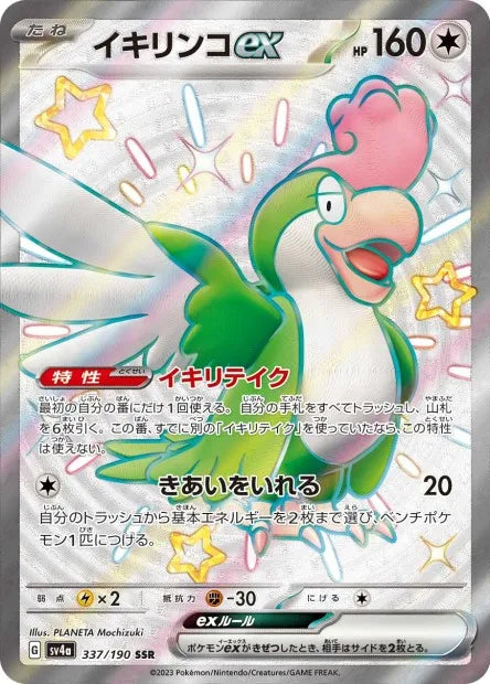 337/190 Tapatoes EX JP - Shiny Treasure ex