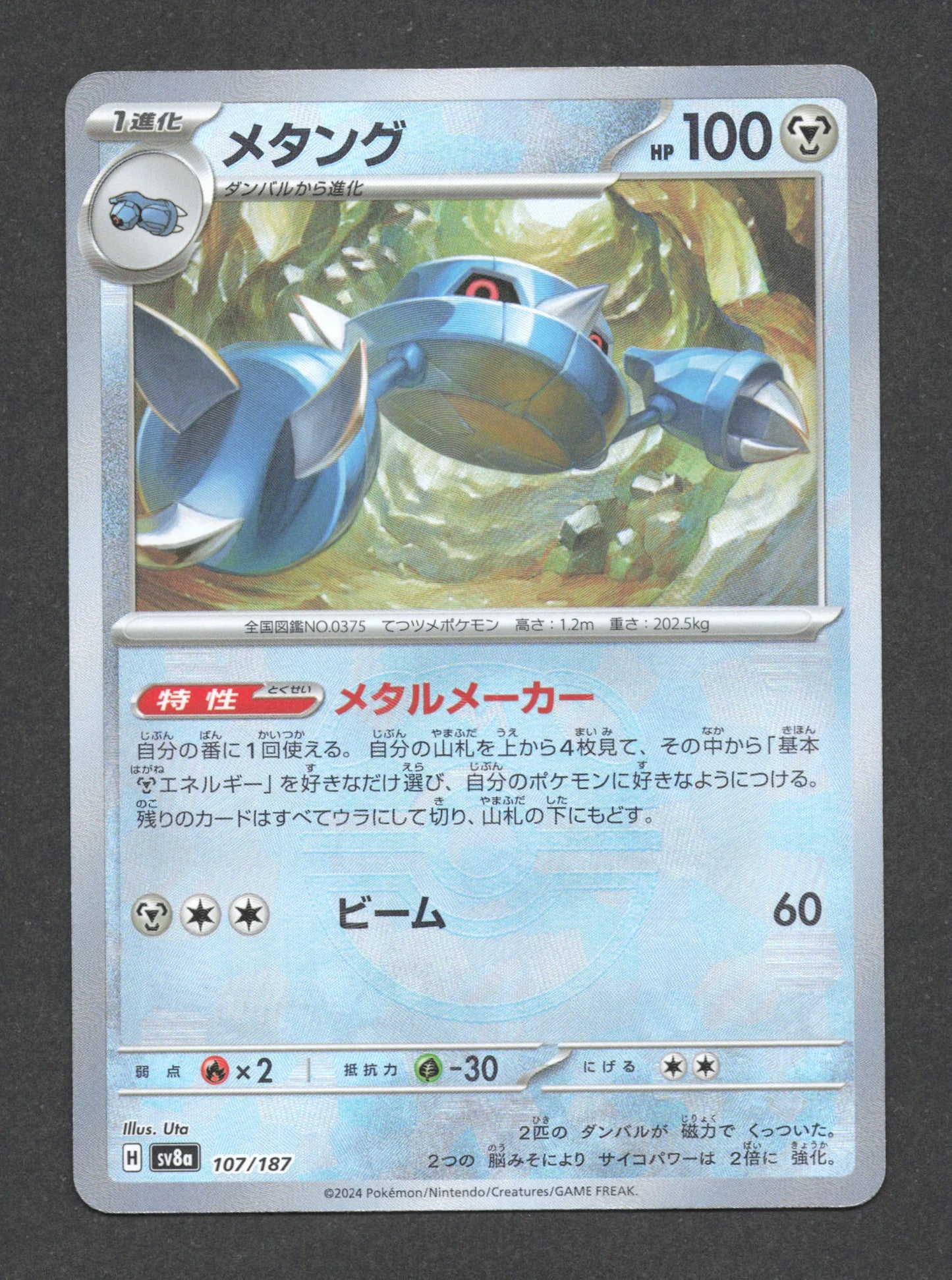 107/187 Metang MASTERBALL JP - Terastal Festival - Masterball