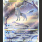 217/172 Givrali VSTAR JP - VSTAR Universe
