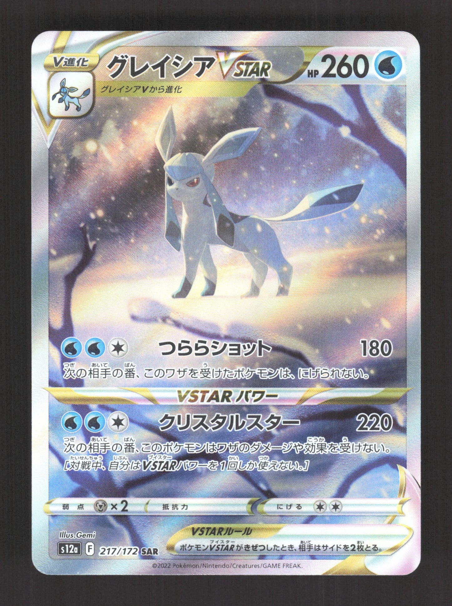 217/172 Givrali VSTAR JP - VSTAR Universe