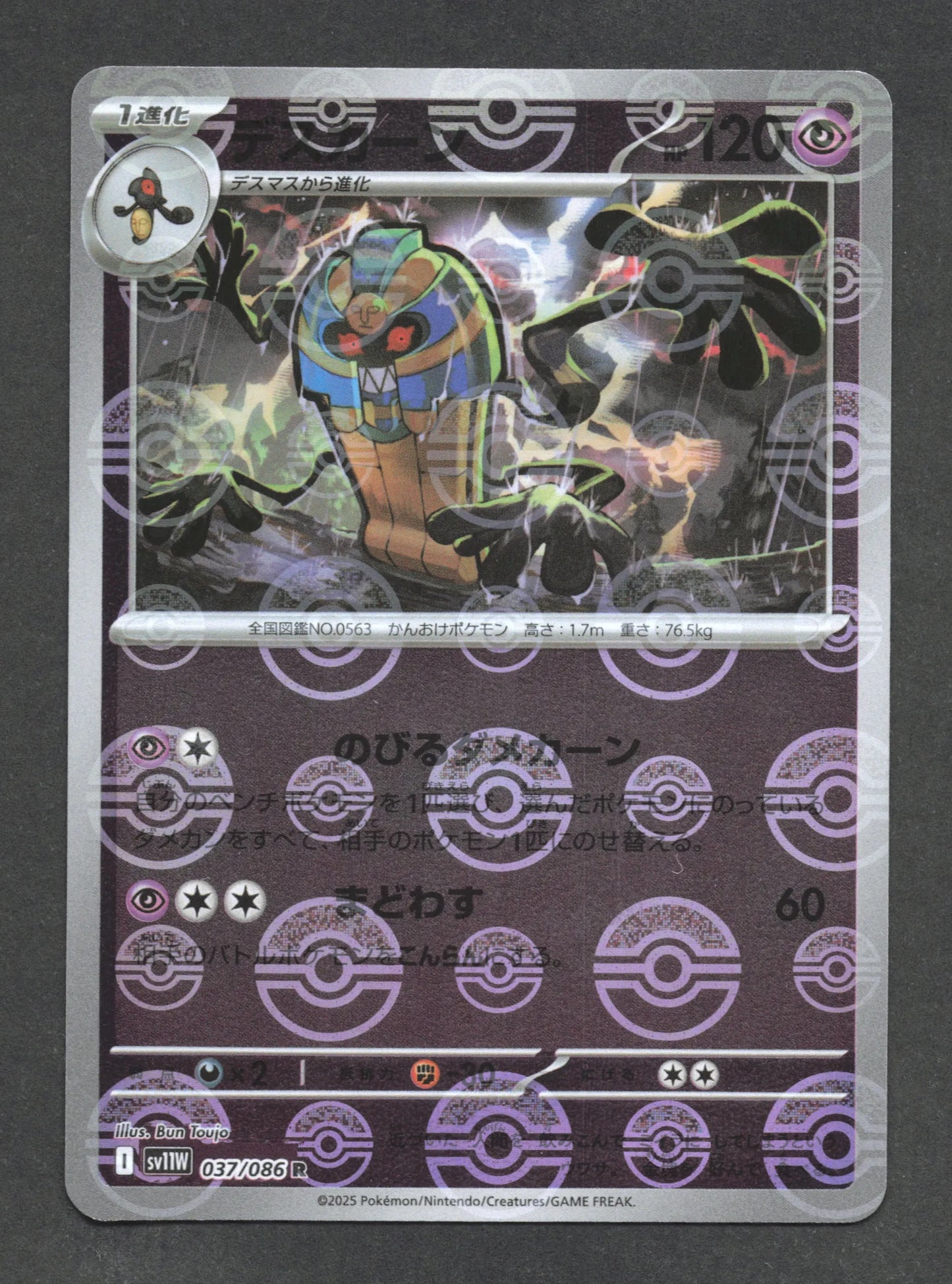037/086 Tutankafer POKEBALL JP - White Flare