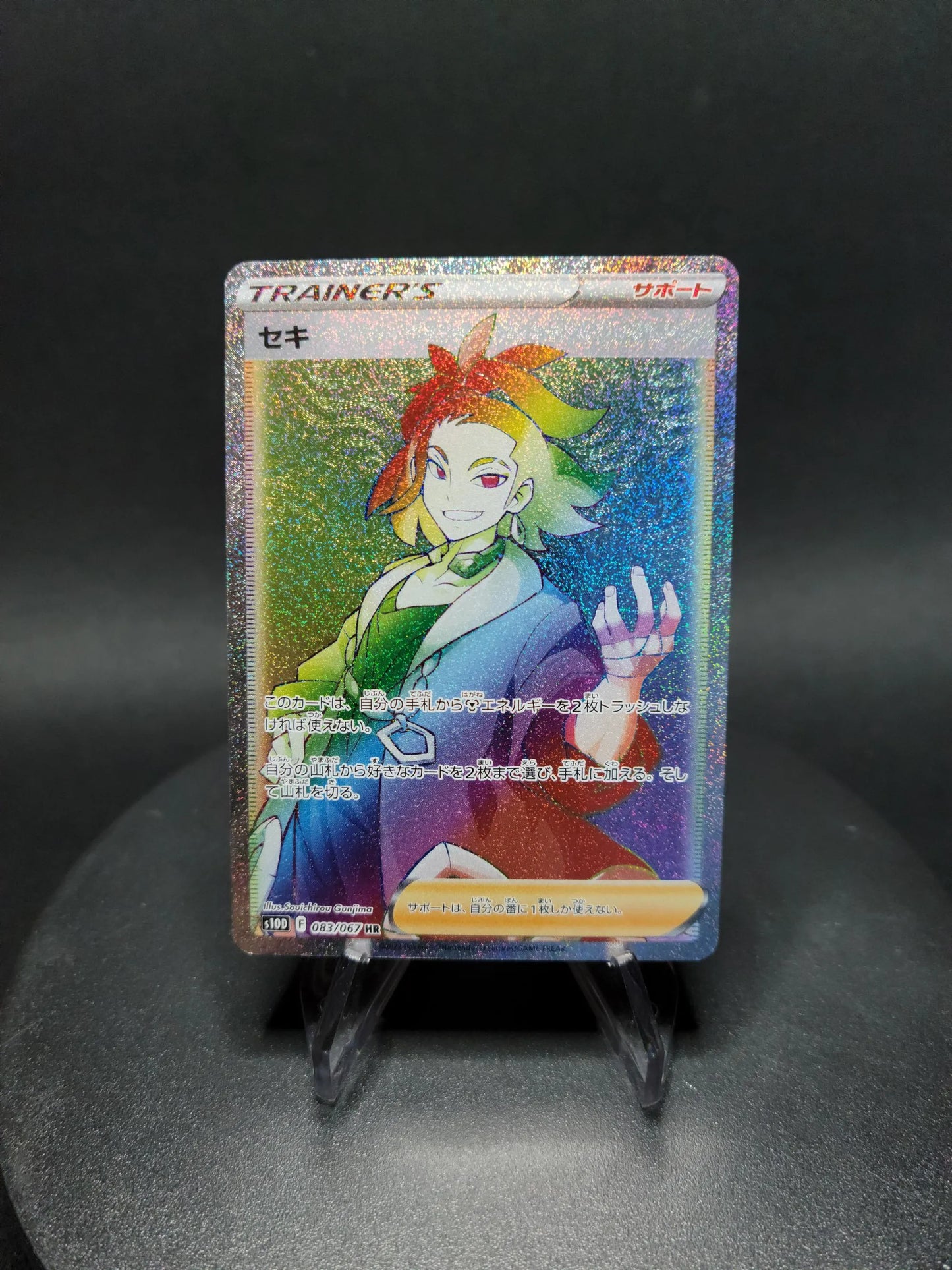 083/067 Adamantin DRESSEUR JP - Time Gazer