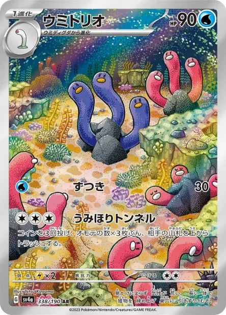 338/190 Triopikeur AR JP - Shiny Treasure ex
