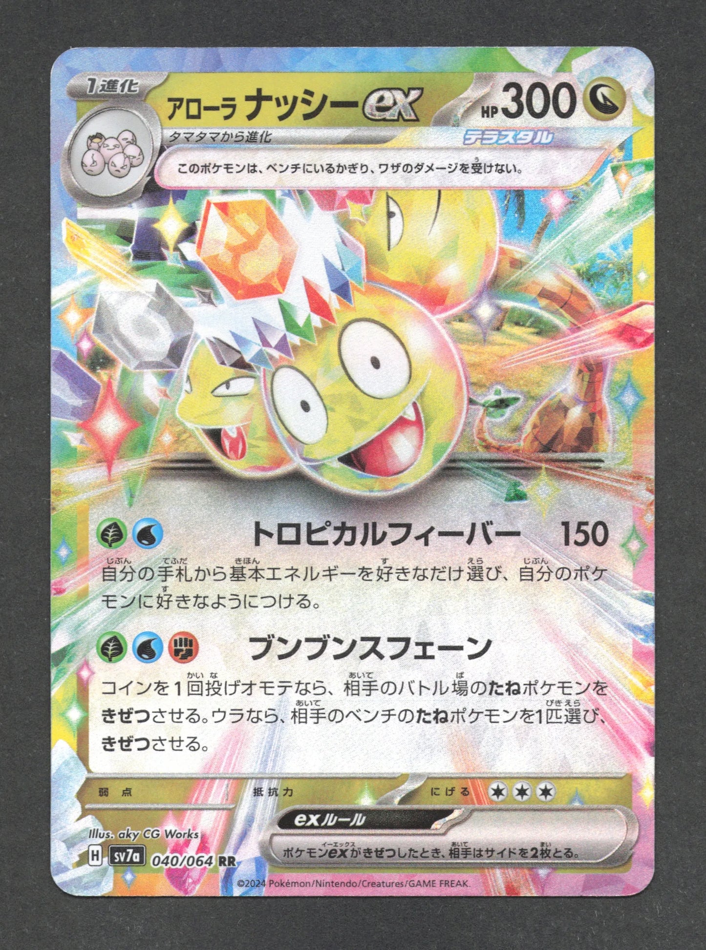 040/064 Noadkoko EX JP - Paradise Dragona