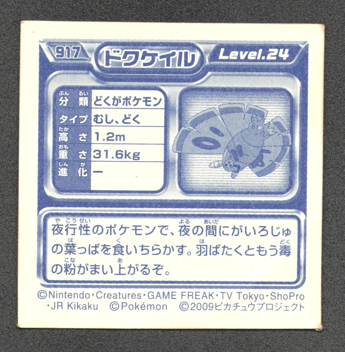 917 Papinox STICKER JP - STICKER JP