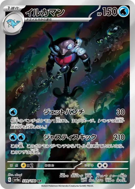 339/190 Superdofin AR JP - Shiny Treasure ex