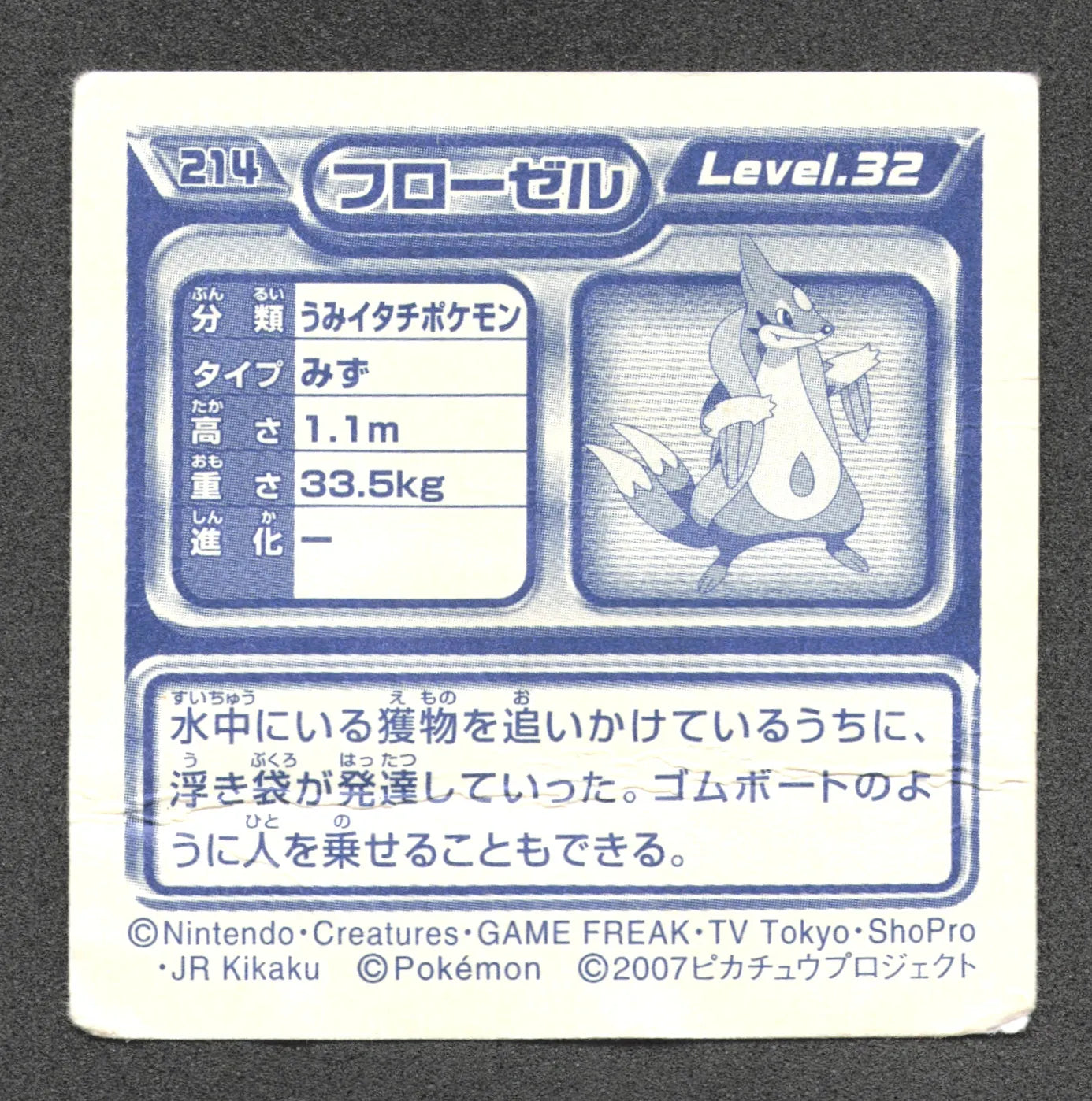 214 Musteflott STICKER JP - STICKER JP